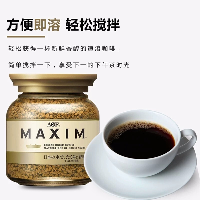 【自营】日本AGF MAXIM咖啡粉马克西姆金罐速溶冻干蓝金罐黑咖啡 - 图1