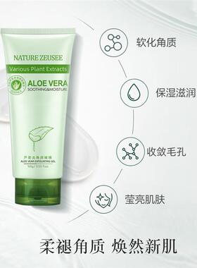 正品芦荟去角质素霜祛死皮膏