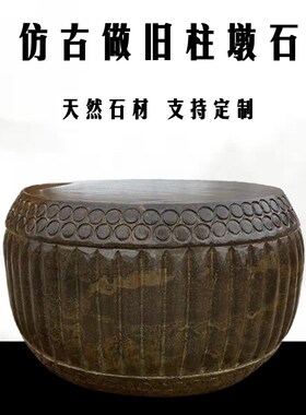 石雕柱墩石柱顶石石柱礅青石柱墩墩柱基石古建筑石墩底座柱墩底座