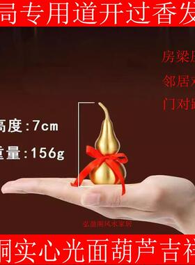 大号实心黄铜葫芦不开口闭口的葫芦随身家用化解房梁压顶招财摆件