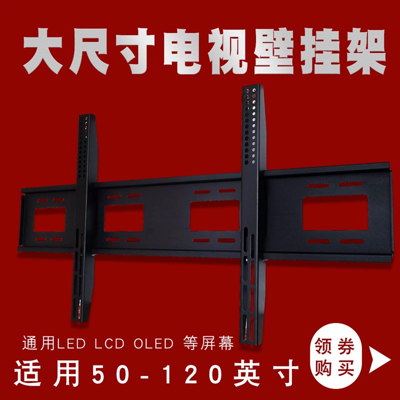 Thickened large screen universal TV mount all-in-one touch wall mount 6070/80/90/100/110/120 inches