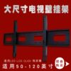 Thickened large screen universal TV mount all-in-one touch wall mount 6070/80/90/100/110/120 inches