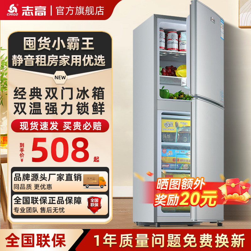 志高双开门家用大容量冰箱省电出租房宿舍一级能效小型三门电冰箱