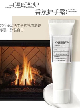 香水护手霜丨慵懒周末+温暖炉