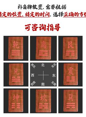 雷击木房屋缺角补角牌桃木枣木巽卦坤卦干位西北角离卦牌东南艮位