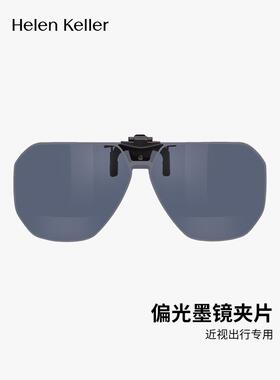 海伦·凯勒夜视驾驶太阳镜夹式偏光挂式近视眼镜防晒紫外线太阳镜