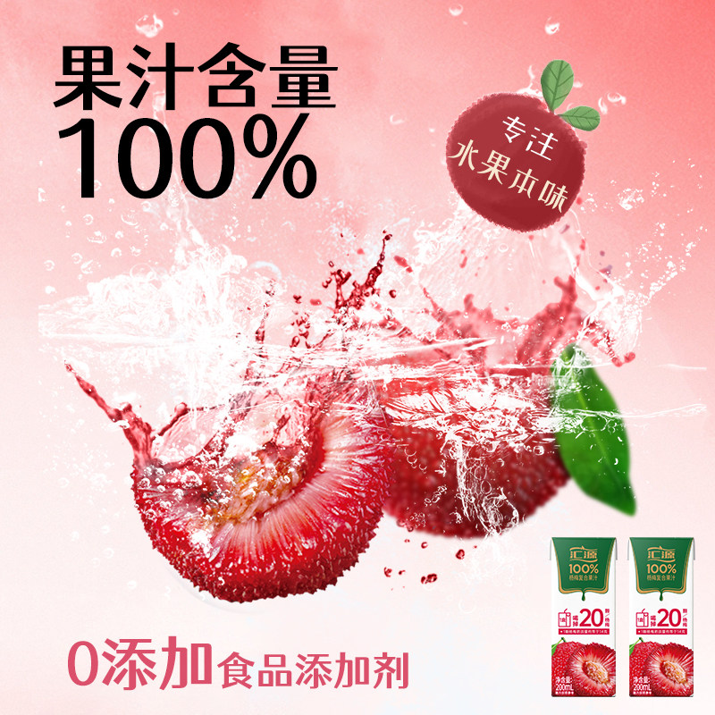 汇源果汁100%纯苹果汁杨梅汁无添加200ml*12盒饮料鲜榨官方旗舰店