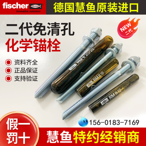 德国慧鱼化学螺栓M8M10M12M16M20M24高强度紧固件不锈钢进口锚栓 - 图0