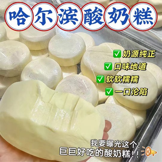 Pendant l'événement, le gâteau au yaourt de Harbin est le même que celui du marché aux légumes de Daoli, et le fromage au lait de spécialité du nord-est est prêt à être consommé après ouverture du sac.