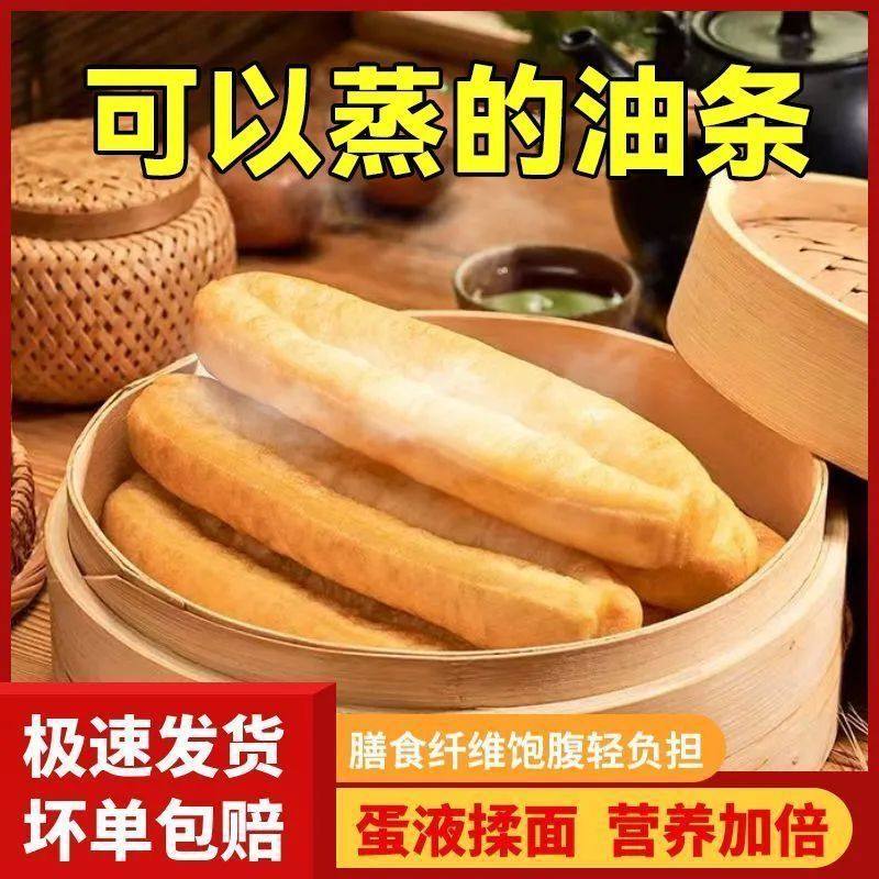 爆品蒸油条速食冷冻蒸油条鸡蛋酥脆大油条早餐半成品方便早餐必备,淘宝优惠券,粉丝福利购,淘宝优惠卷