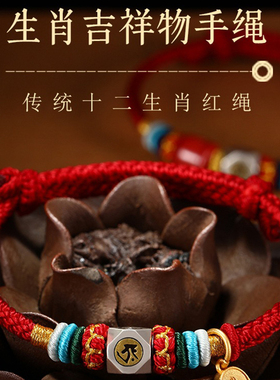 极速20b24龙年本命年红手绳手链手串年本命佛生肖属兔龙狗牛羊男