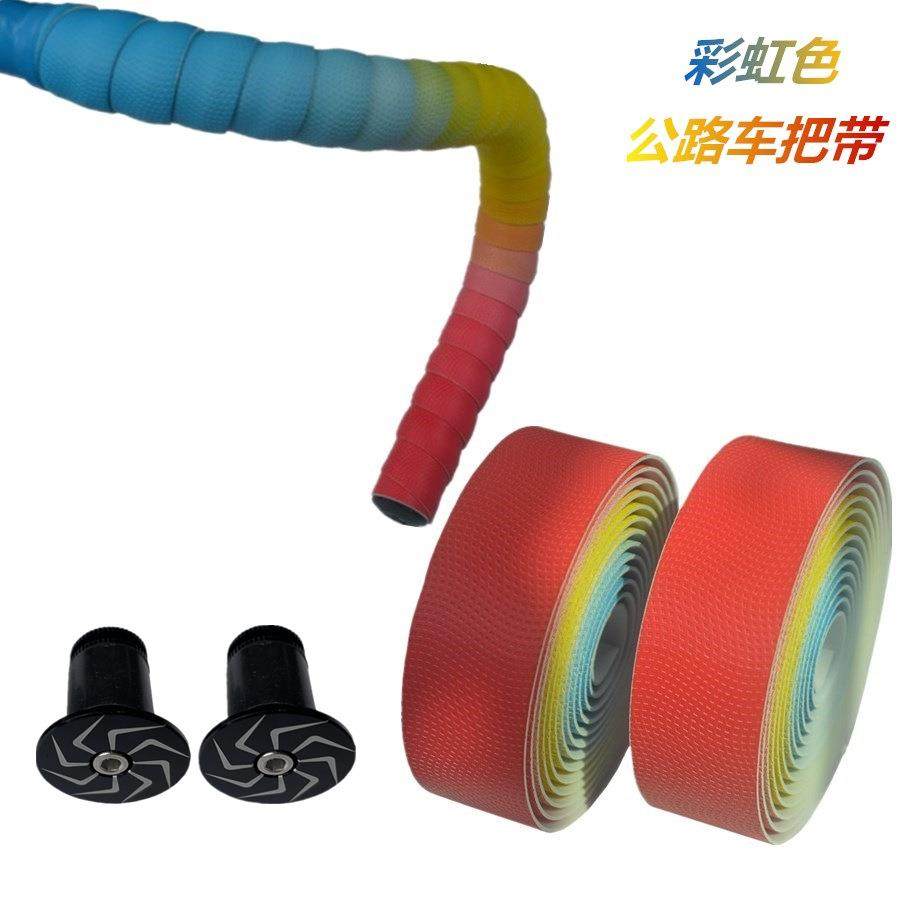 彩虹色公路车把带渐变色自行车绑带减震彩色死飞弯把变色缠带,淘宝优惠券,粉丝福利购,淘宝优惠卷