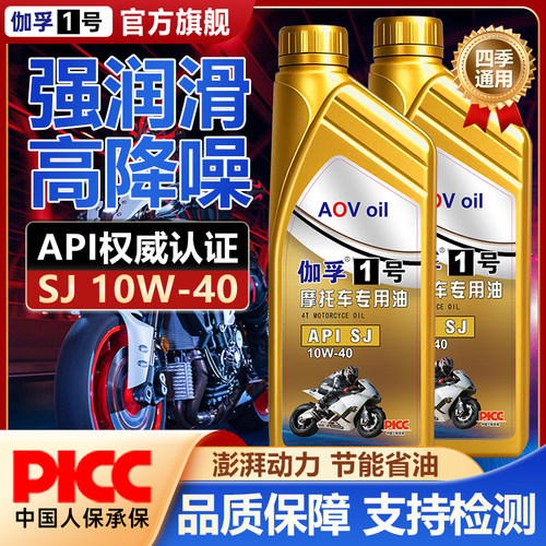 伽孚一号SJ-10W-40摩托车机油环保润滑清洁省油发动机润滑油通用 - 图3
