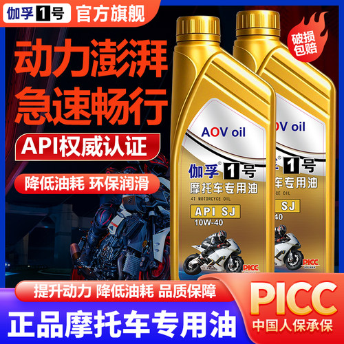 伽孚一号SJ-10W-40摩托车机油环保润滑清洁省油发动机润滑油通用 - 图1