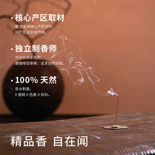 沉迹·品鉴装｜8款天然线香室内家用安神助眠舒缓放松净化场域 - 图0