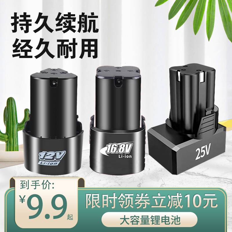 迪钻12V电钻电池16.8V25V充电钻电钻锂电池充电器电动螺丝起子 - 图1