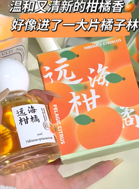 风木槿柑橘味水果味香水持久留香