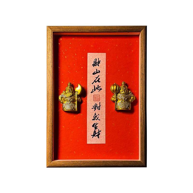 中式护宅哼哈二将对我生财摆件相框办公室客厅入户玄关门口装饰画,淘宝优惠券,粉丝福利购,淘宝优惠卷
