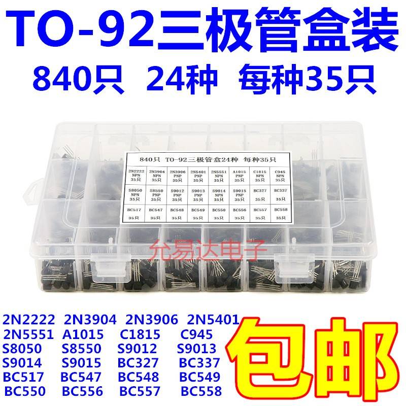 840只常用NPN三极管包PNP小功率TO-92晶体管8050 C945 8550 9014 - 图0
