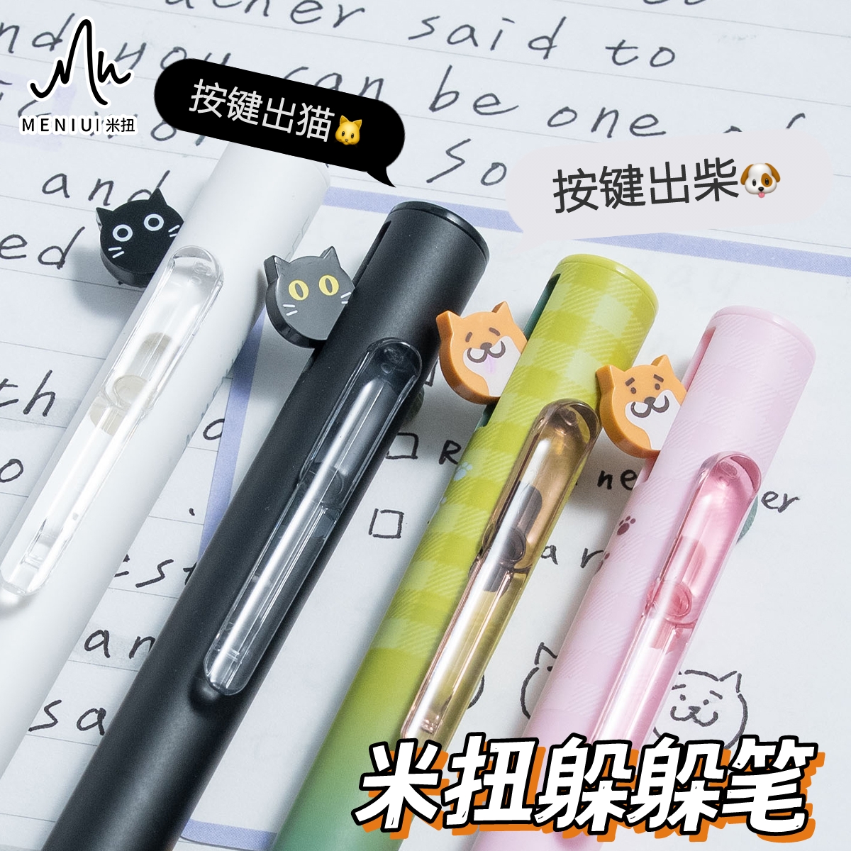 MENIU米扭HS503社恐柴可爱卡通推拉式中性笔高颜值0.5黑色子弹头 - 图2