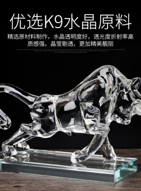 水晶生肖牛摆件牛转乾坤客厅办公桌汽车家居装饰属相招财旺牛礼品