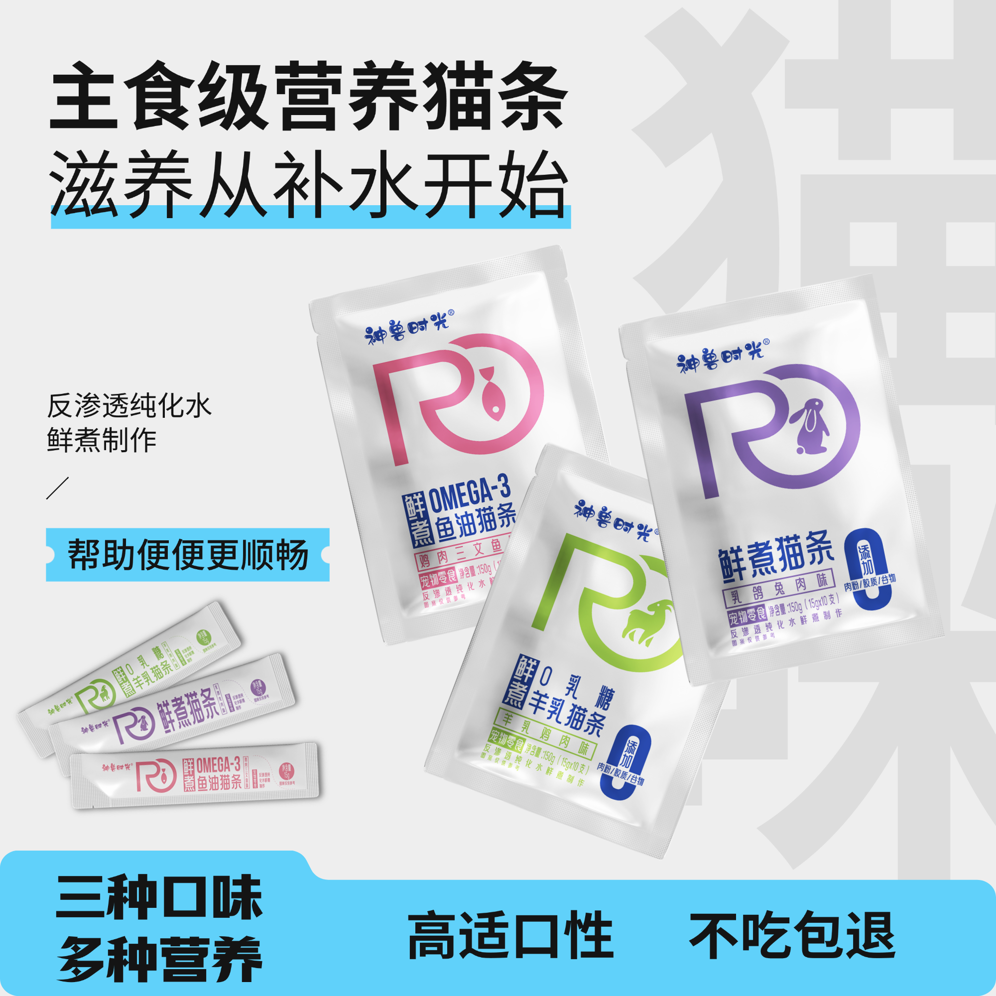 神兽时光主食猫条猫咪零食成幼猫通用多种口味羊奶鱼油美护毛新品