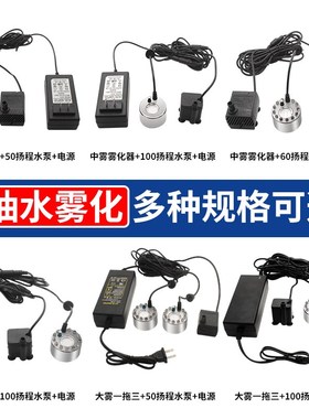 小型假山流水盆景水泵雾化一体机循环造雾器茶盘鱼缸造景喷雾专用
