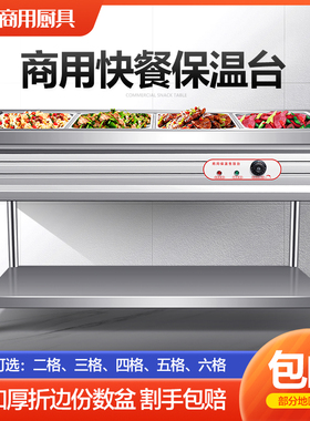 商用快餐保温售饭不锈钢台式保温台电加热保温菜台汤池食堂快餐车