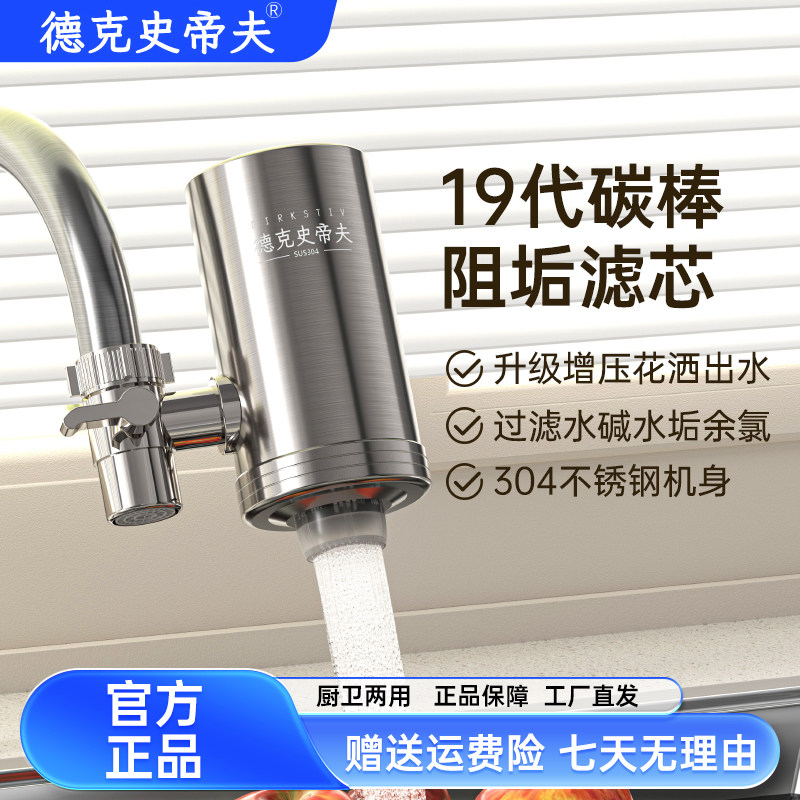 德克史帝夫家用水龙头净水器不锈钢机身过滤水垢余氯斑马鱼史蒂夫