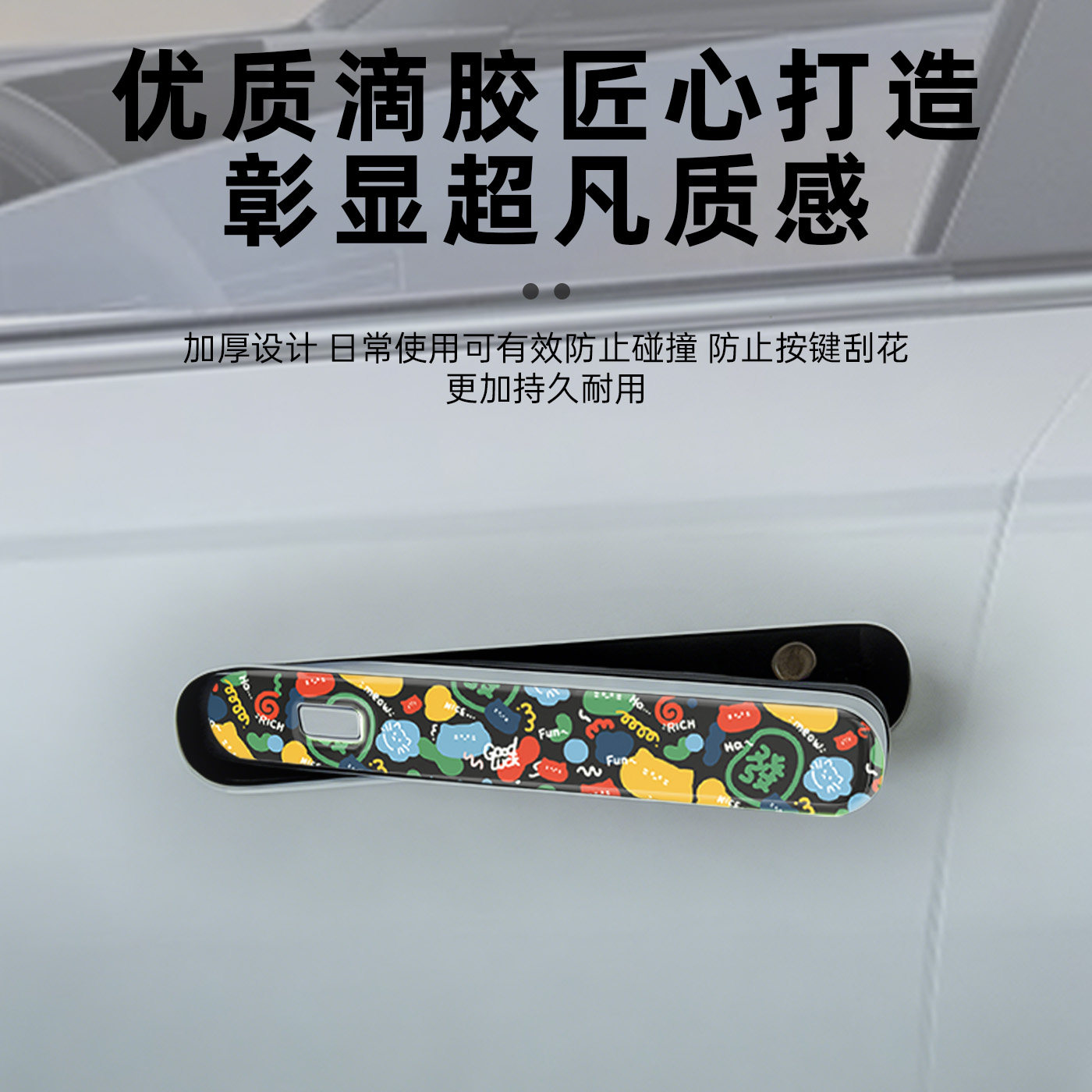 汽配熊适用于小鹏MONA/M03外拉手夜光贴片车门把手装饰保护膜配件