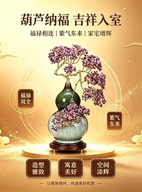 紫气东来水晶石发财树葫芦摆件