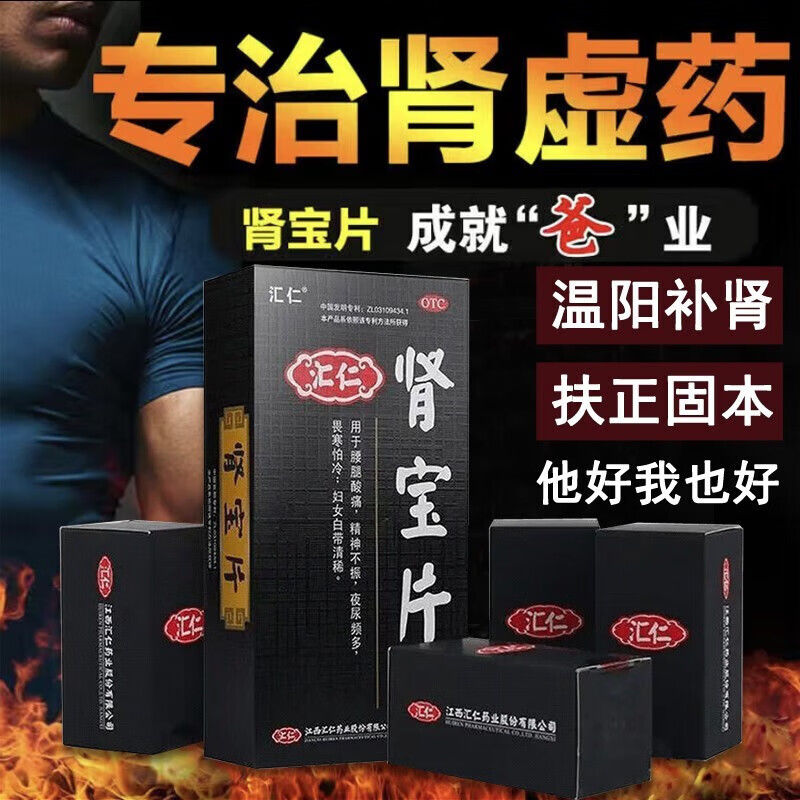 肾宝片汇仁官方旗舰店正品126片可搭补肾壮阳药肾宝片汇仁临期18