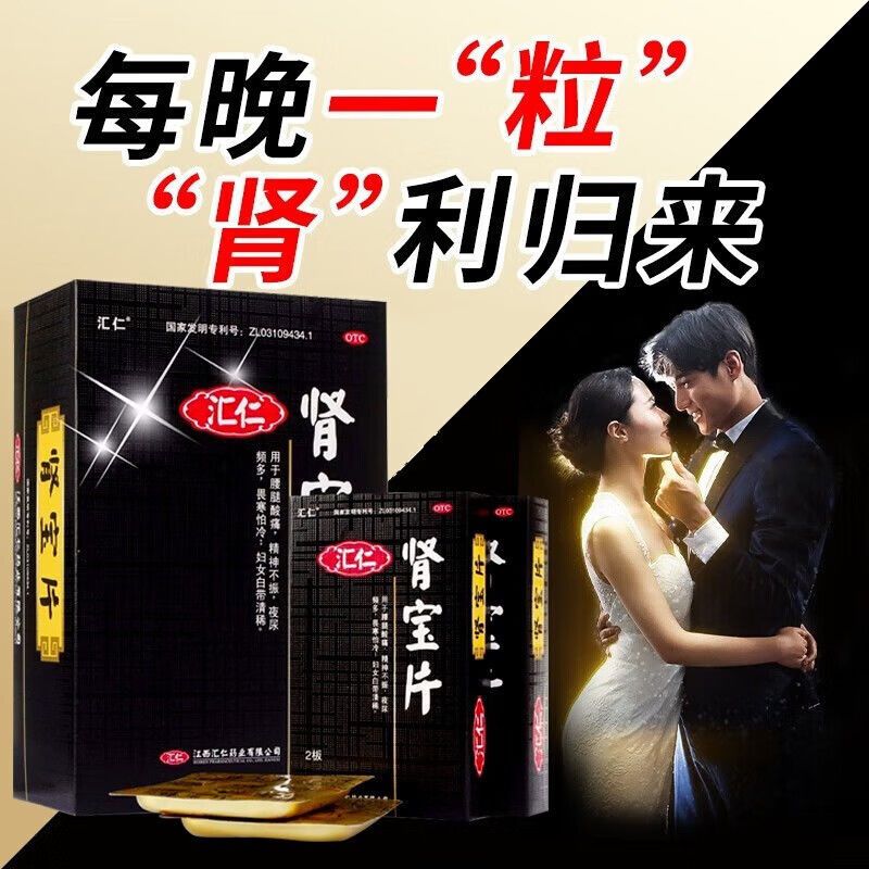 肾宝片汇仁官方旗舰店正品126片可搭补肾壮阳药肾宝片汇仁临期18