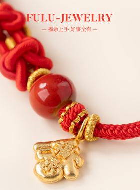 福录健康平安招好运窑变瓷红手绳
