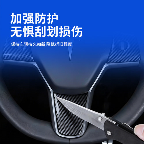 特斯拉modely/3方向盘按键贴保护贴片内饰丫配件改装内饰方向盘贴 - 图1