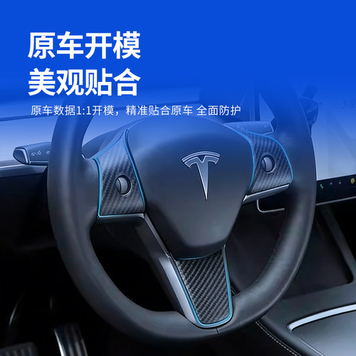 特斯拉modely/3方向盘按键贴保护贴片内饰丫配件改装内饰方向盘贴 - 图2