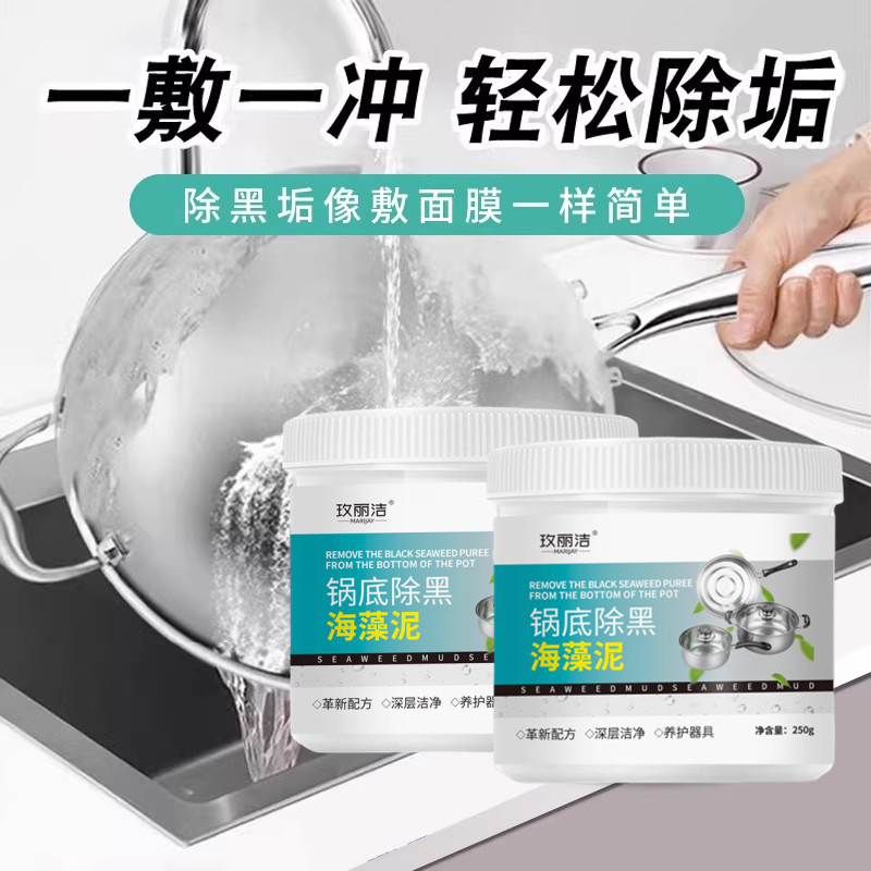 锅底除黑海藻泥膜不锈钢除黑剂厨房去重油污强力去除污垢去黑神器,淘宝优惠券,粉丝福利购,淘宝优惠卷