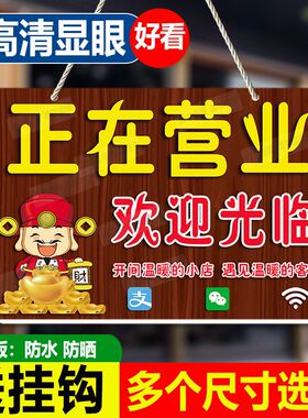 正在营业中欢迎光临挂牌临时有事外出挂牌双面门牌时间号码可定制
