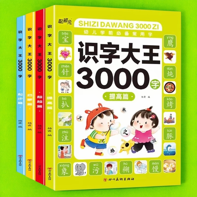 识字书幼儿认字 识字大王3000字 幼儿识字启蒙认字卡片全套早教书