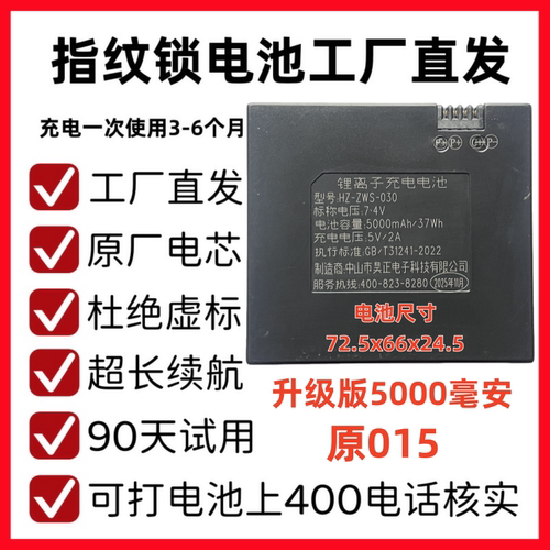 中山市昊正电子科技有限公司HZ-ZWS-030原015智能锁充电电池 - 图0