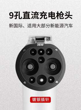 式新能源电汽车携7KW充电机20KWKGN充电站40KW直流充桩移动快充便