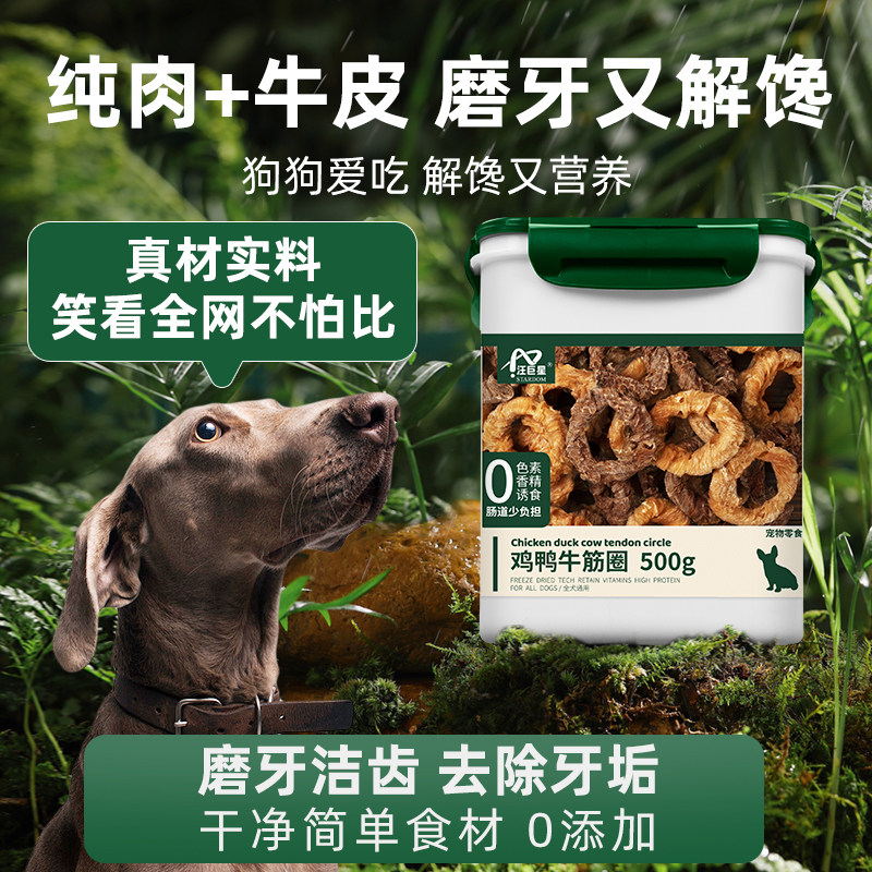 狗狗牛筋圈鸡鸭肉牛皮甜甜圈宠物狗狗零食磨牙棒磨牙耐咬训练奖励,淘宝优惠券,粉丝福利购,淘宝优惠卷