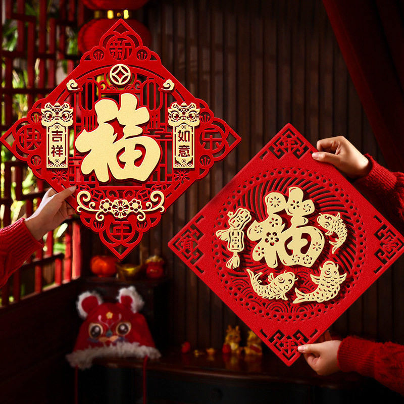 立体绒布自粘福字门帖春节年画新年2026马年入户门过年装饰用品,淘宝优惠券,粉丝福利购,淘宝优惠卷