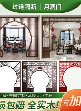 花格月洞门新中式实木隔断屏风博古架客厅背景圆拱门仿古月亮门