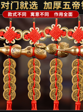 五帝钱门对门铜葫芦乔迁之喜装饰用品破解真品铜钱古币吉祥结挂件