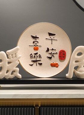 电视柜酒柜客厅暖居如意摆件乔迁之喜新居礼品搬家礼物入宅装饰品