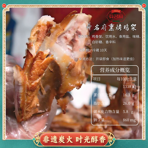 诸城正宗五香烧鸡山东特产熏鸡架卤味熟食下酒菜开袋即食鸡肉零食 - 图0