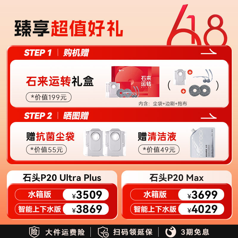 【618开抢】石头P20 Ultra Plus扫地机器人吸拖一体全自动三合一