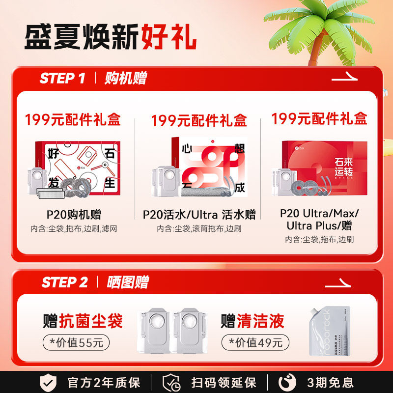 【重磅新品】石头自清洁扫地机器人P20 Pro系列扫拖一体自动清洁