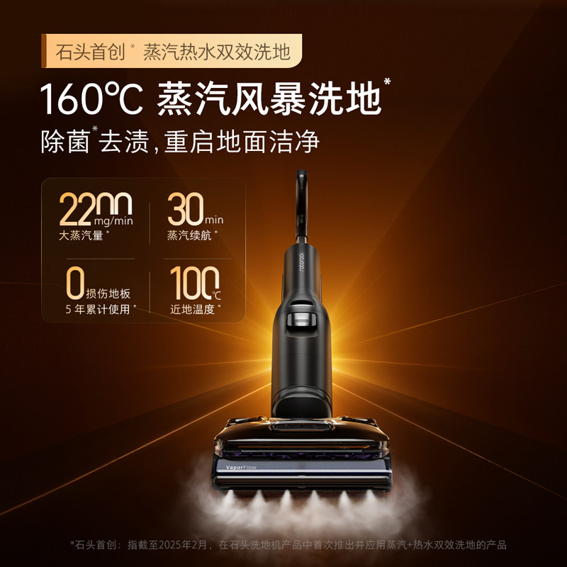石头智能蒸汽热水洗地机A30ProSteam5合1版,淘宝优惠券,粉丝福利购,淘宝优惠卷
